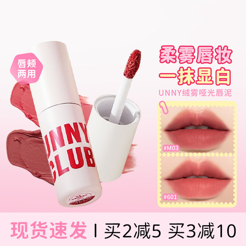 unny唇泥哑光口红持色不易沾杯