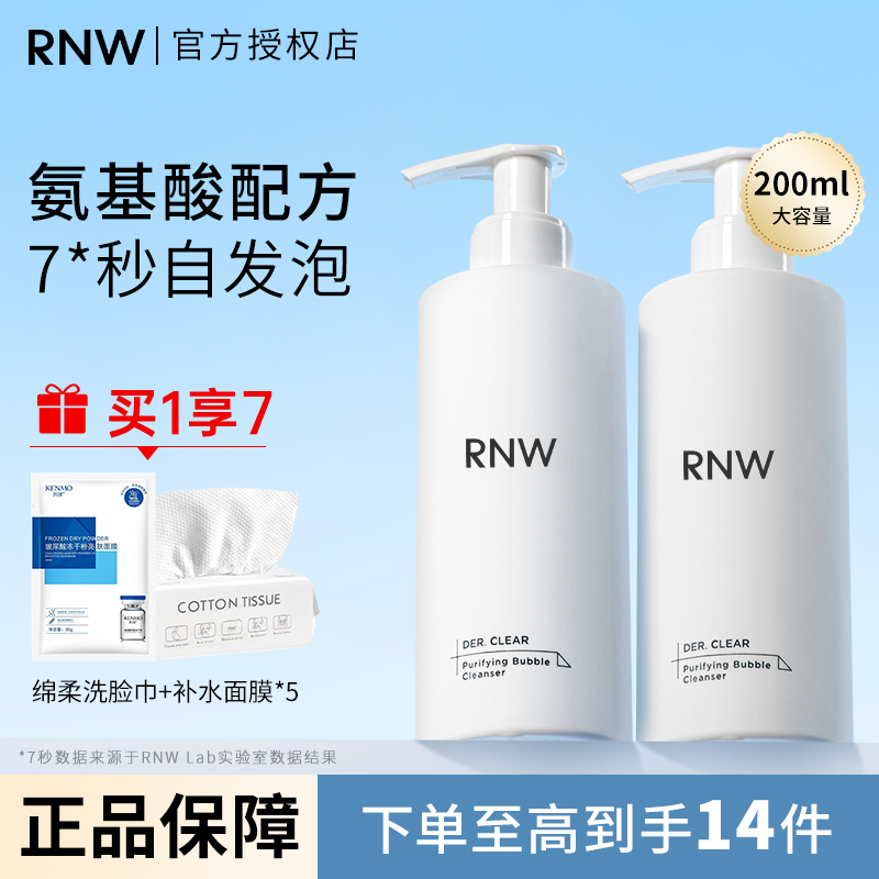 RNW氨基酸洗面奶洁面乳清洁毛孔深层温和女男洁面旗舰店官方正品 美容护肤/美体/精油 洁面 原图主图