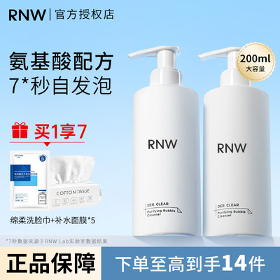 RNW氨基酸洗面奶清洁毛孔