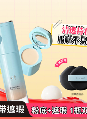自带遮瑕膏！彩棠粉底液持久不脱妆遮瑕小圆管持妆自然干油皮保湿
