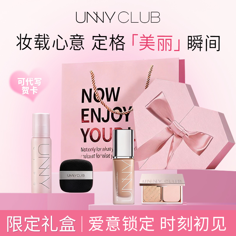 美如初见！unny粉底底妆礼盒限定