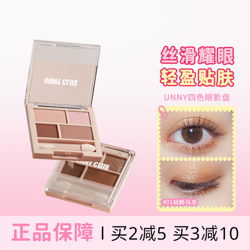 unny四色眼影盘01牛郎平替大地色