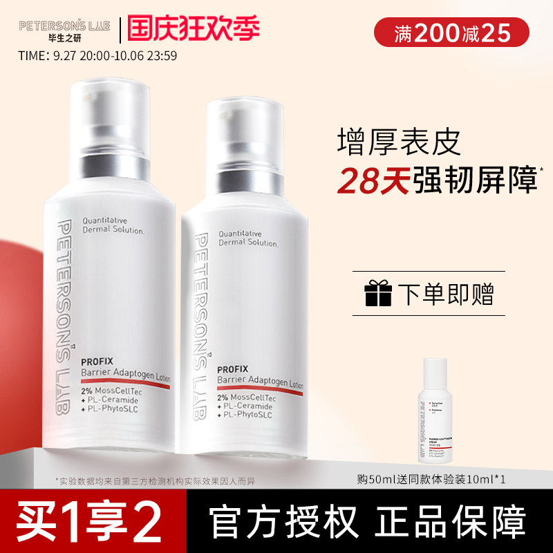 毕生之研厚脸皮乳霜特护霜修护敏感肌肤屏障补水保湿修红面霜乳液高性价比高么？