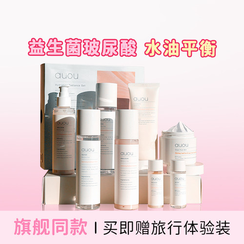 艾遇水乳套装官方正品送旅行装