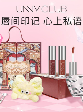 unny唇釉礼盒唇语漫游限定口红生日礼物送朋友唇部精华套装女生