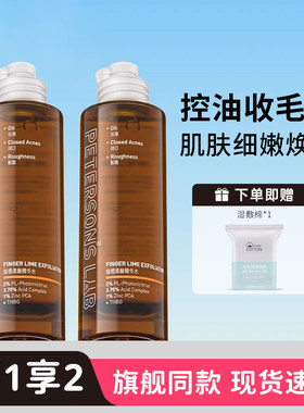 毕生之研指橙果酸精华水乳糖酸