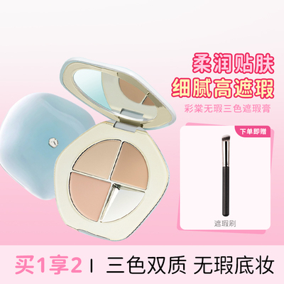 TIMAGE彩棠玉无暇三色遮瑕膏