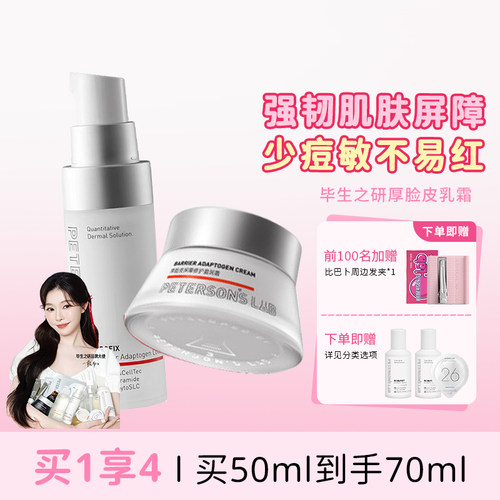 南南同款毕生之研厚脸皮乳液面霜
