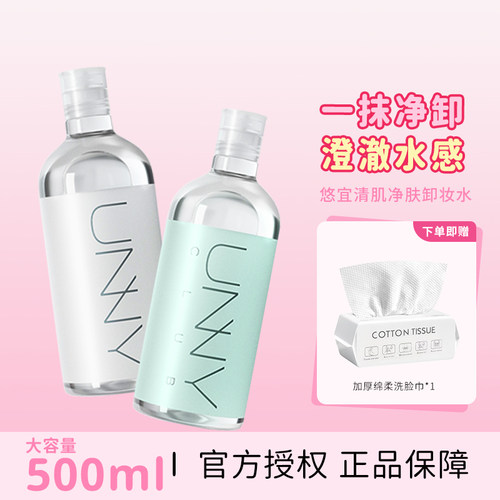 买1发7!unny眼唇面部卸妆500ml