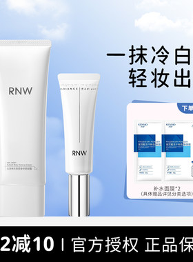 亮肤焕白rnw身体素颜霜官方正品