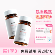 抄近道美白！RNW377美白精华液烟酰胺提亮胶囊淡化滋润细纹痘印