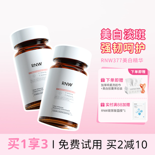 抄近道美白!RNW377美白精华液烟酰胺提亮胶囊淡化滋润细纹痘印