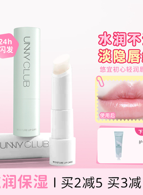 【买1发2】unny润唇膏保湿