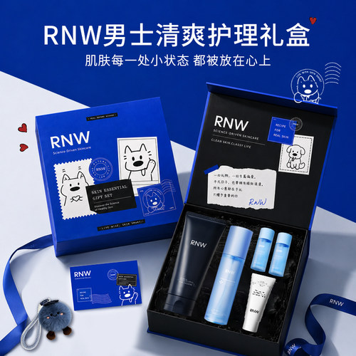 RNW心动来信男士护肤套装持久保湿深层清洁清爽控油送男生朋友
