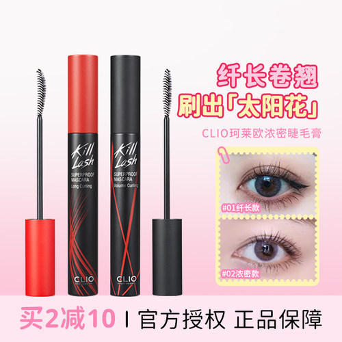 易梦玲同款CLIO睫毛膏！正品授权