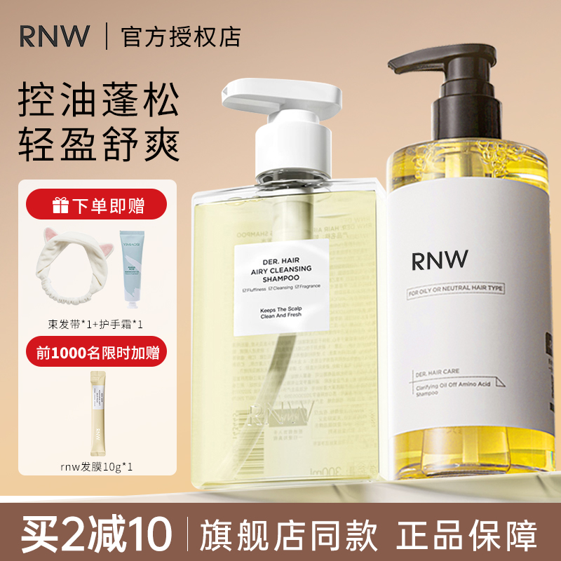 RNW洗发水控油蓬松女头膏露护发素套装香防脱正品官方品牌旗舰店 美发护发/假发 洗发水 原图主图