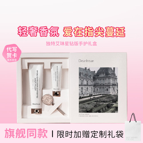 节日送礼~艾琳香氛手护礼盒