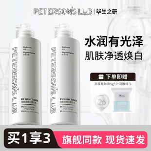 毕生之研烟酰胺焕白精华水美白淡化痘印保湿提亮护肤品湿敷爽肤水