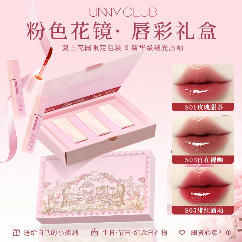 UNNY限定粉色花境唇彩礼匣口红素颜气色显白3支装少女心送礼推荐