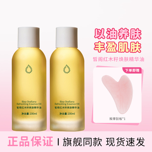 皙阁xige红木籽油按摩全身通经络紧致面部刮痧精油脸部养肤精华油