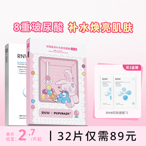 换季干燥急救补水！RNW面膜保湿女收缩毛孔敏感肌玻尿酸官方正品