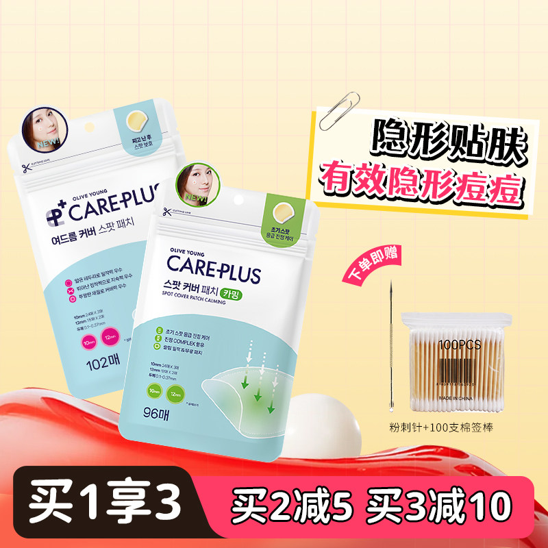 痘痘憋下去了！韩国Oliveyoung欧利芙洋痘痘贴 轻薄隐形方水方汗