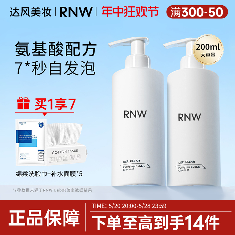 RNW氨基酸洗面奶洁面乳清洁毛孔深层温和女男洁面旗舰店官方正品 美容护肤/美体/精油 洁面 原图主图