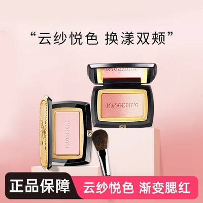 毛戈平柔纱幻颜腮红提亮柔和自然