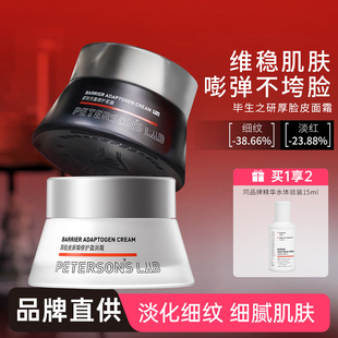 毕生之研厚脸皮霜Pro紧致抗皱玻色因面霜秋冬淡纹补水敏感肌修护