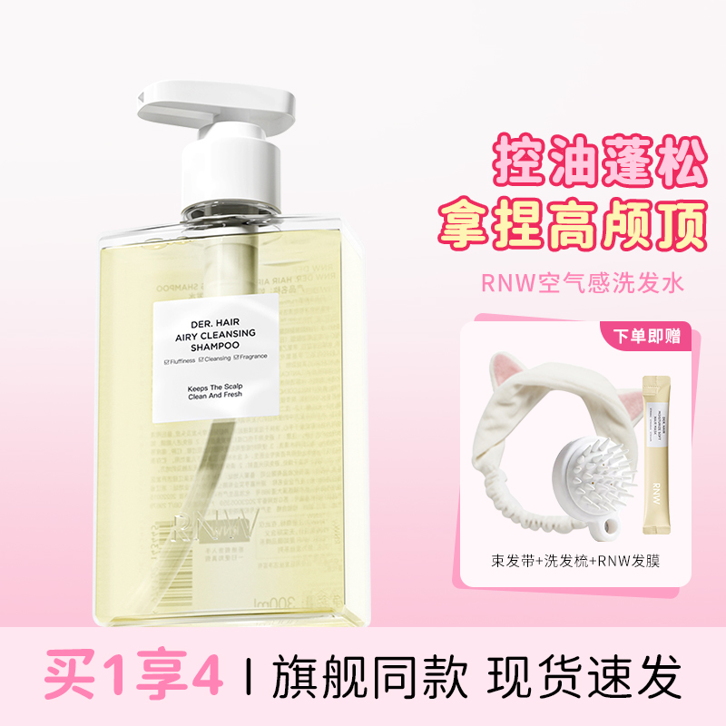 轻松get高颅顶RNW洗发水持久蓬松