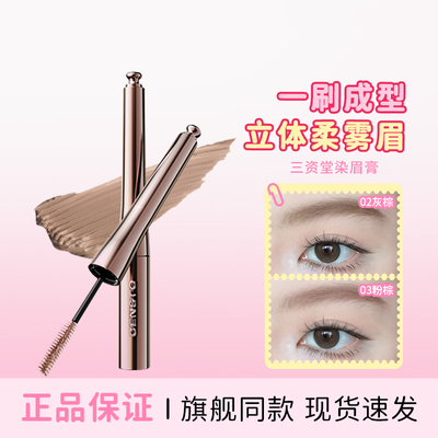 精致感浅眉！三资堂染眉膏棕色防水防汗定型不脱色韩系自然不晕染