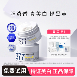 滋润秋冬 肌肤未来377美白淡斑面霜女清爽烟酰胺提亮肤色补水保湿