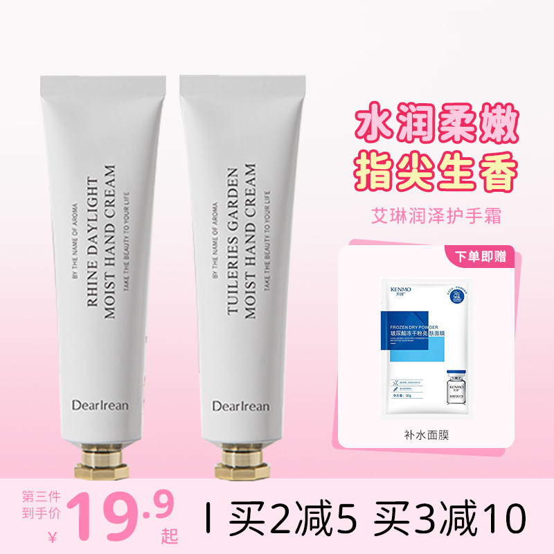 独特艾琳护手霜润泽保湿滋润补水香雪松茉莉白茶女四季平价礼盒