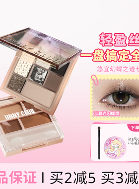UNNY眼影盘综合盘七色幻蝶之迹