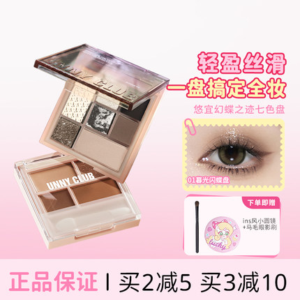 UNNY眼影盘七色综合盘正品哑光高光修容腮红一体烟熏妆大地色学生