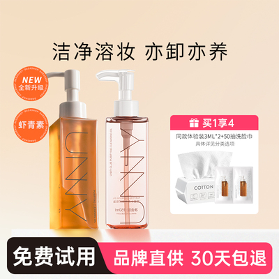 入会减3！UNNY卸妆油易卸不伤肤