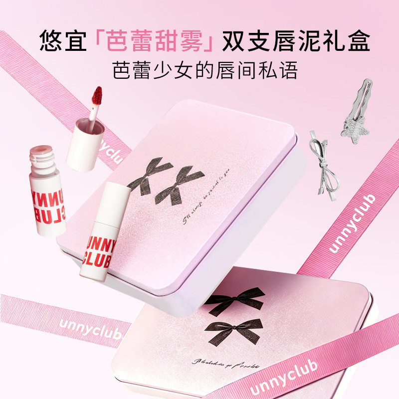 UNNY芭蕾甜雾双支唇泥礼盒彩妆套装唇颊两用雾面哑光丝绒口红显白