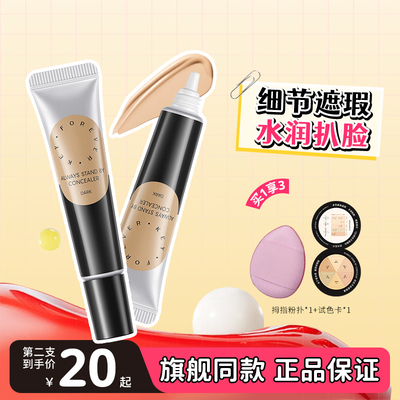 Foreverkey遮瑕泥液体修容提亮