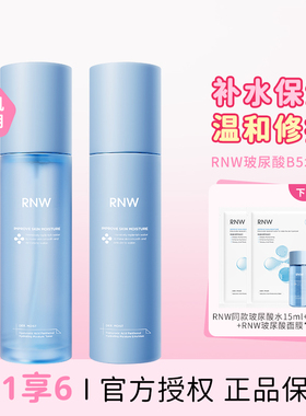 换季干皮补水b备！RNW水乳玻尿酸B5套装保湿舒缓修护敏感肌控油女