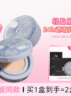 unny气垫牛仔限定控油不易脱妆