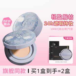 unny气垫牛仔限定粉底BB霜女遮瑕保湿 不易脱妆防汗油皮学生正品
