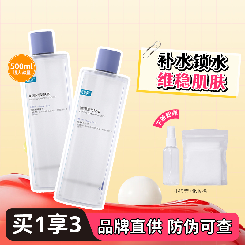 补水保湿舒缓精华柔肤可复美