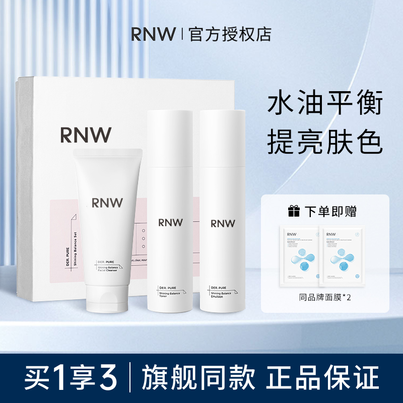 rnw水乳套装官方正品补水保湿护肤品化妆品女学生夏季清爽