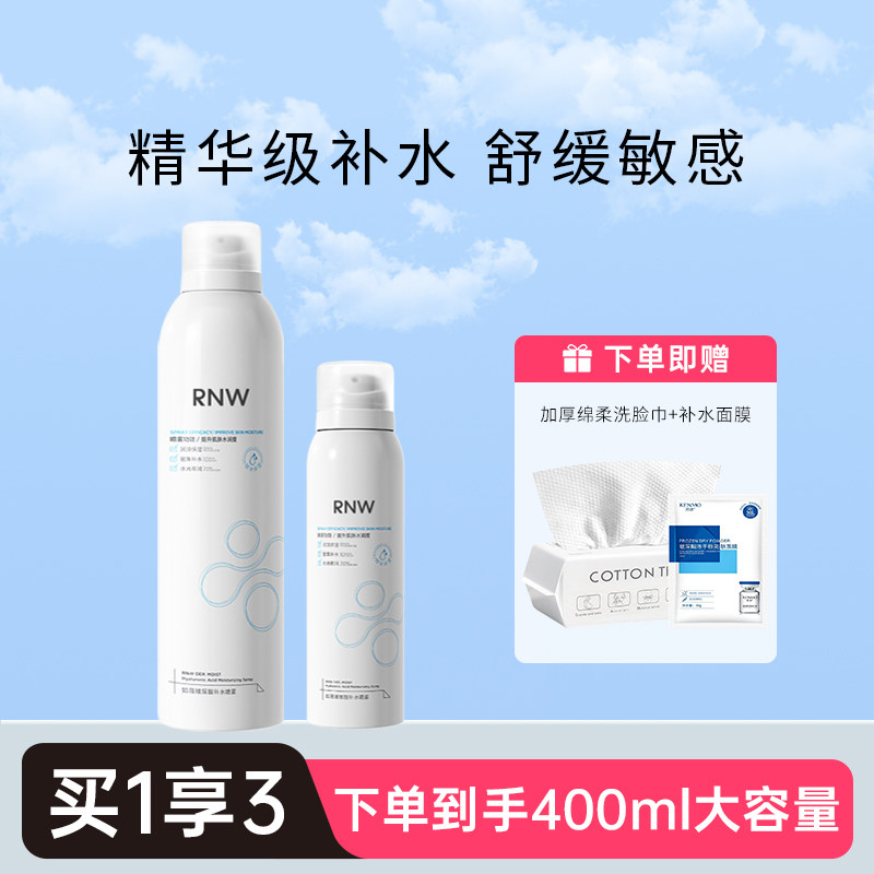 rnw补水滋润喷雾玻尿酸大喷玫瑰温润孕妇可用清爽舒缓适润肤湿敷