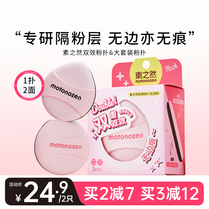 素之然双面双效粉扑棉花糖粉扑干湿两用粉底液不吃粉气垫粉扑
