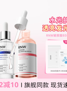 RNW水光精华液深层补水保湿舒缓修护肌肤紧致原B5维生素女正品