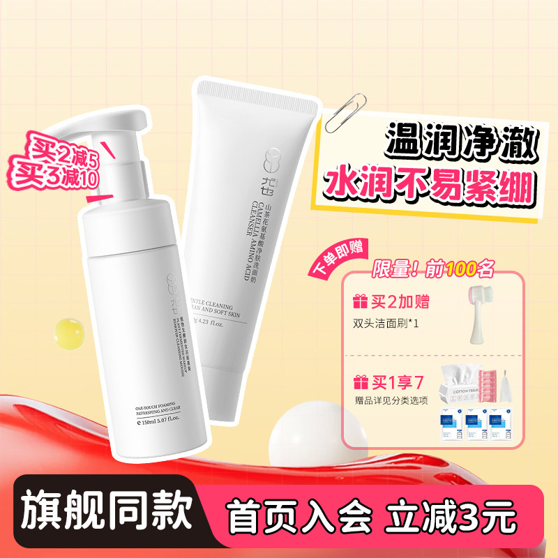 尤也山茶花氨基酸洗面奶净澈深层洁净温润洁面乳官方正品男女士