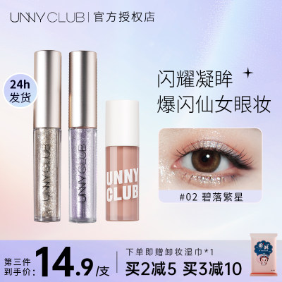 UNNY液体眼影珠光哑光