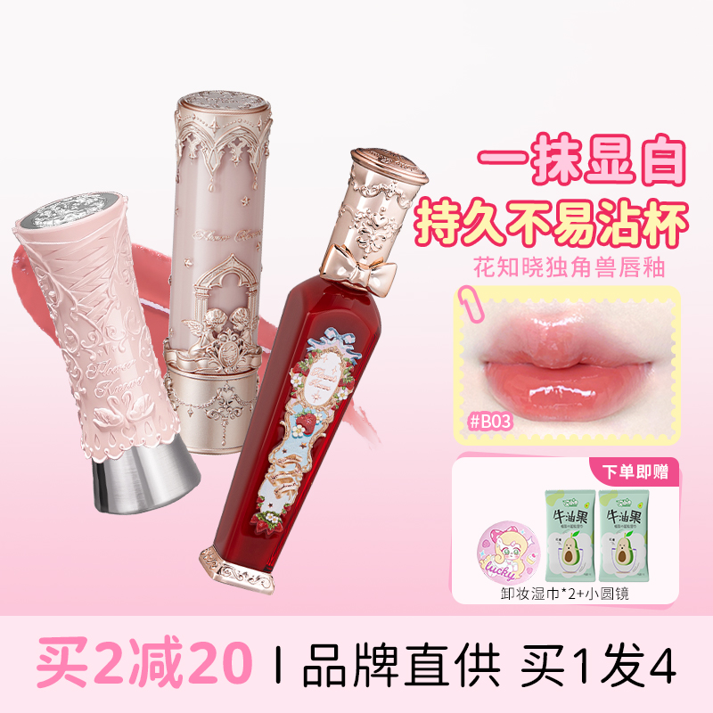 花知晓唇釉天鹅芭蕾独角兽