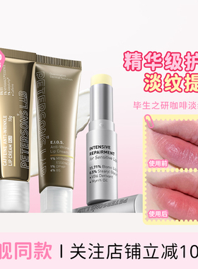 唇纹橡皮擦！毕生之研唇霜MED唇膏咖啡淡化唇纹唇膜保湿滋养修护